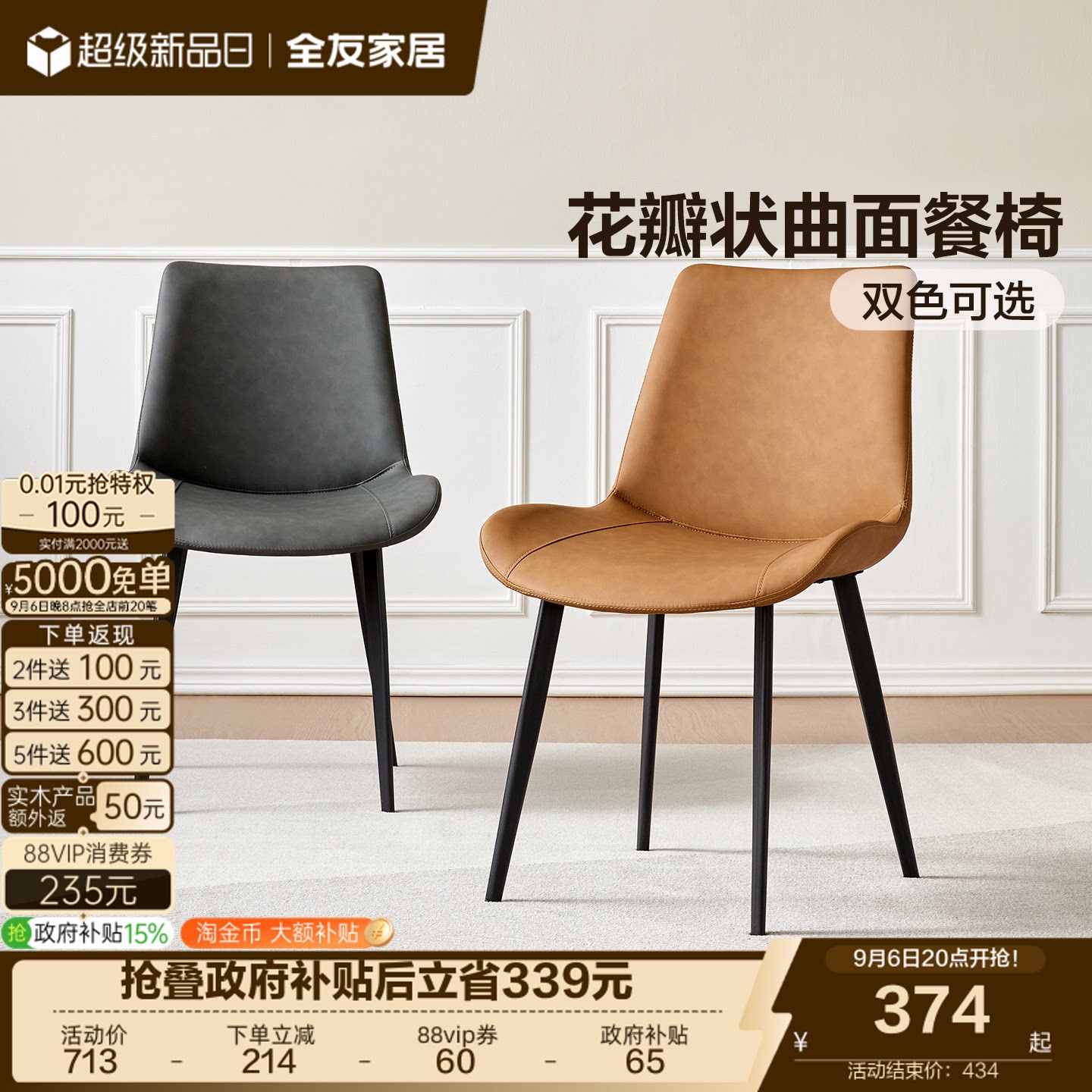 全友家居现代简约皮艺餐椅图片