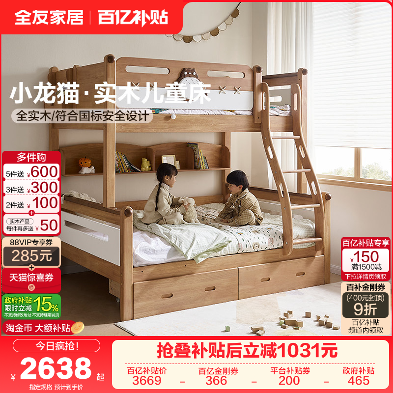 全友家居北欧风全实木儿童床卧室高低上下铺双层床互不干扰姐弟床,住宅家具,高低/子母床,淘宝优惠券,粉丝福利购,淘宝优惠卷