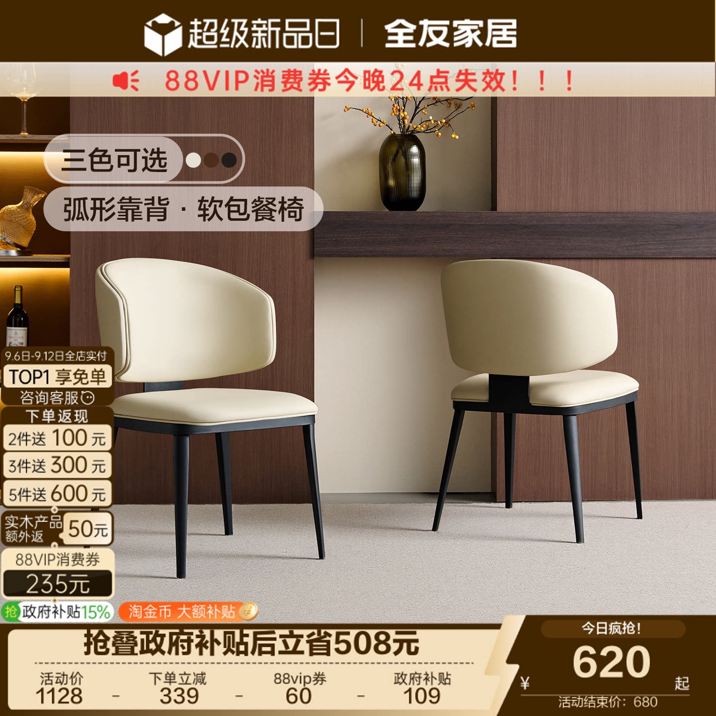 全友家居安缇软包餐椅图片