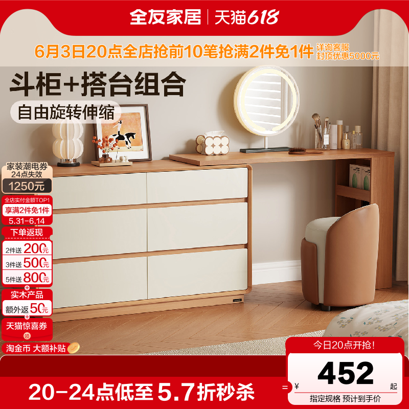 全友家居原木奶油风伸缩梳妆台斗柜一体卧室收纳柜化妆桌转角书桌