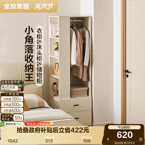 全友家居加高储物床头柜衣帽柜