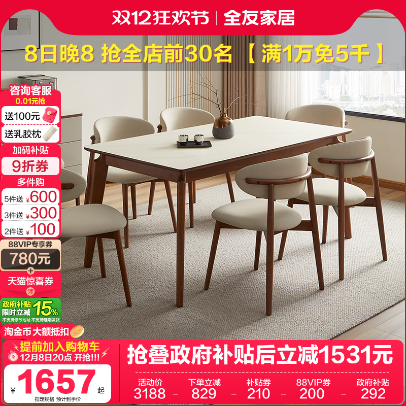 全友家居新中式玻璃餐桌