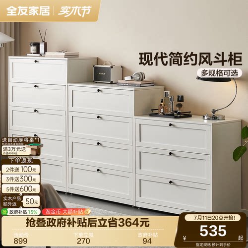 全友家居现代简约五斗柜抽屉柜