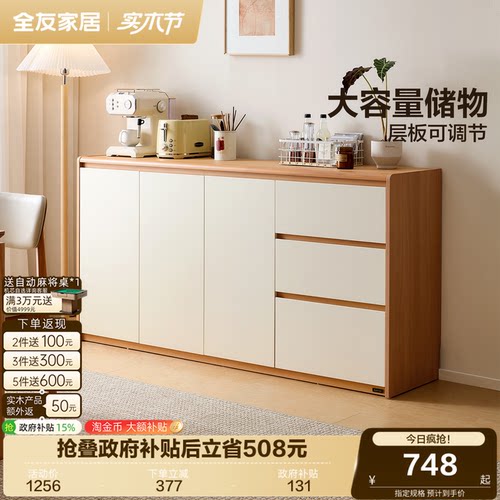 全友家居奶油风原木系列餐边柜