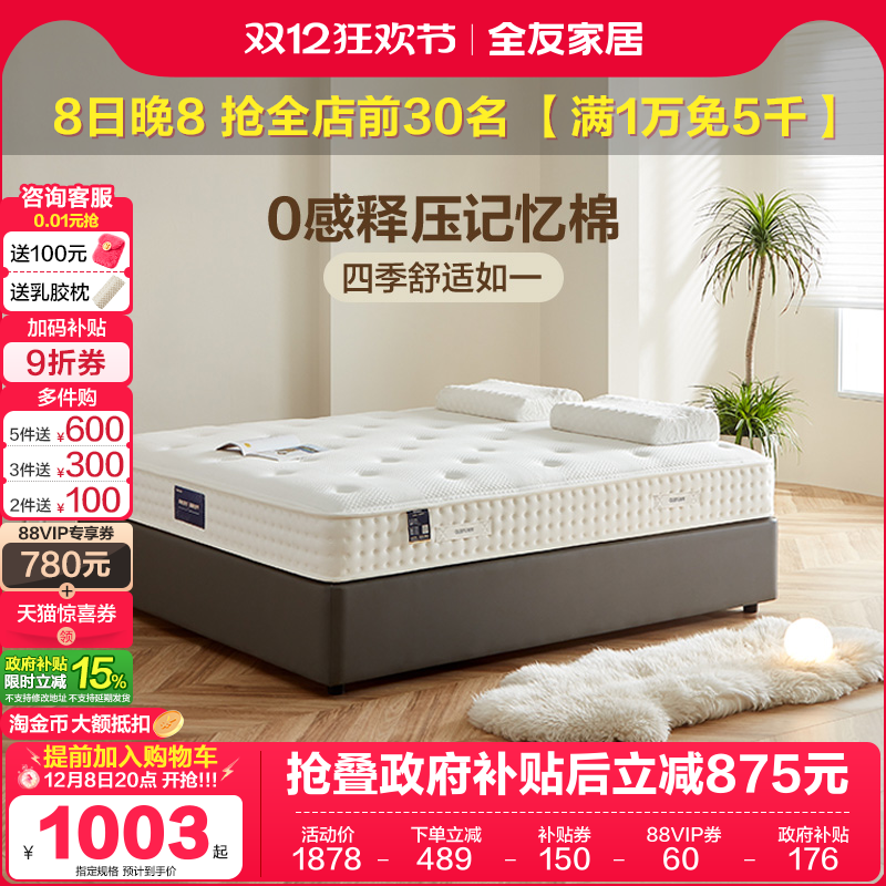 偏软乳胶床垫全友家居
