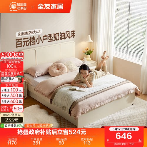 全友家居轻法式板式床
