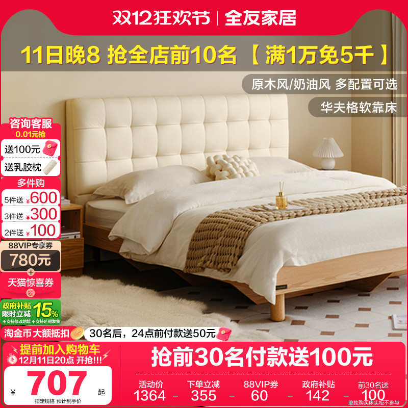 全友家居原木风格板式软包床
