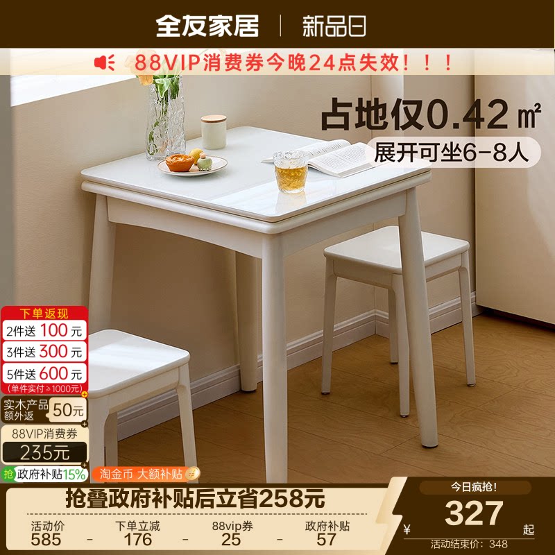 全友家居现代简约小户型折叠餐桌										