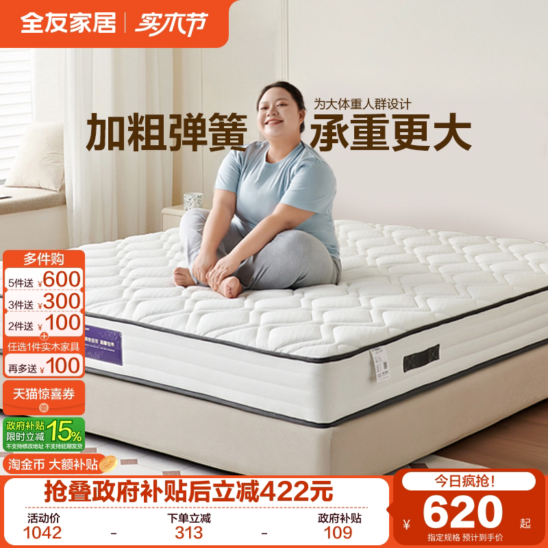 全友家居席梦思弹簧床垫2米乘2米2硬垫子卧室家用椰棕床垫180x200