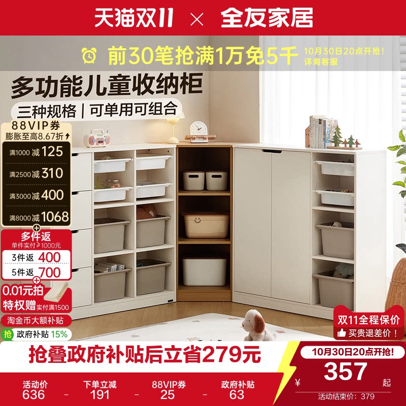 【品牌秒杀】全友家居简约儿童收纳柜组合儿童房绘本玩具柜置物架