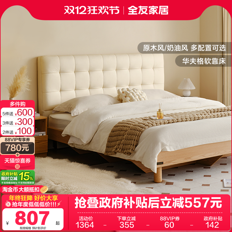 全友家居原木风格板式软包床