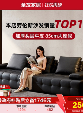 全友家居意式极简客厅劳伦斯沙发黑色家具大黑牛真皮沙发政府补贴