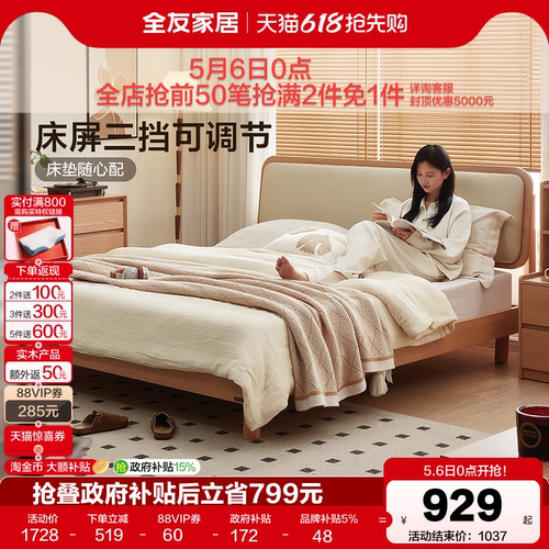 全友家居原木风多功能软包床