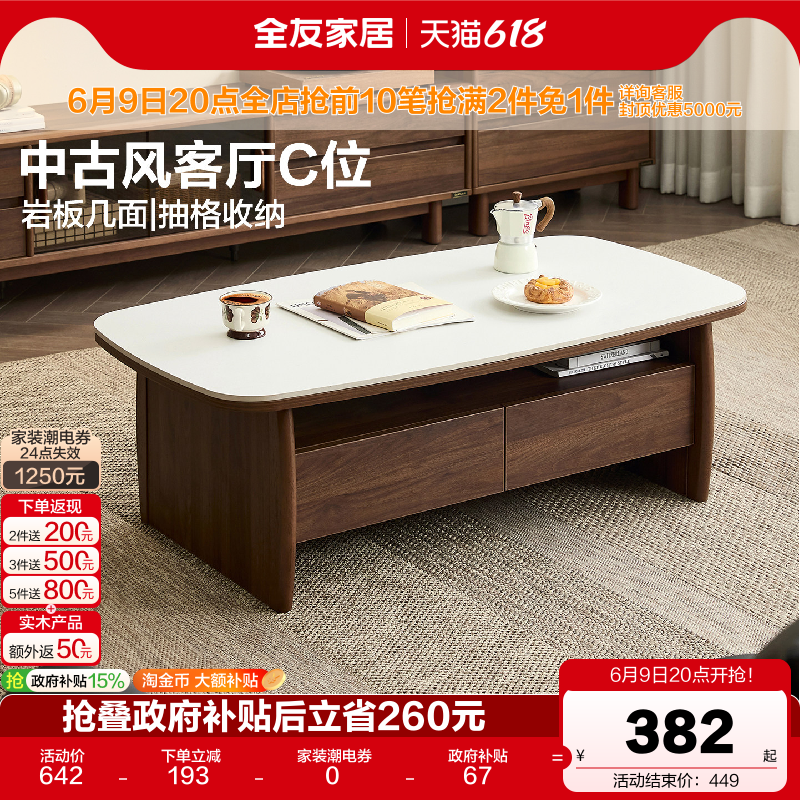 全友家居原木风岩板茶几电视柜
