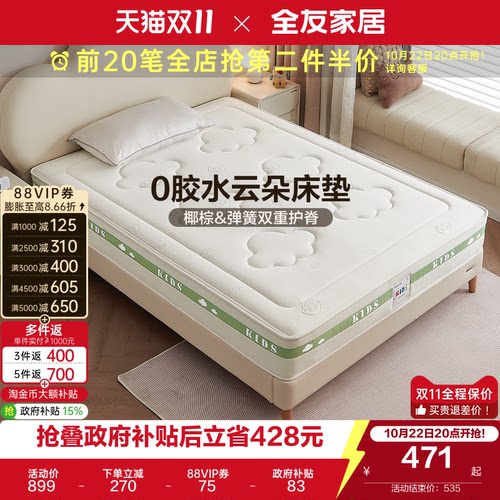 全友家居现代简约儿童床垫