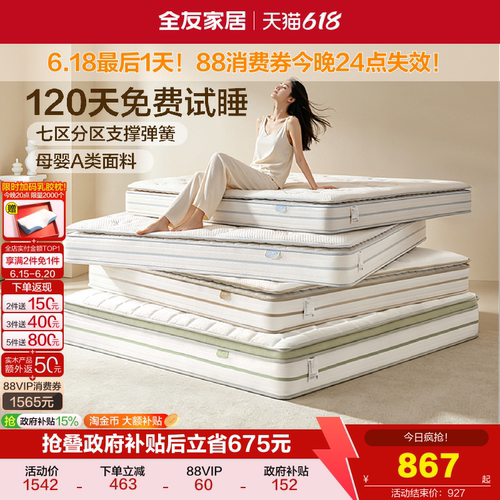 【白鲸Plus】全友家居乳胶床垫