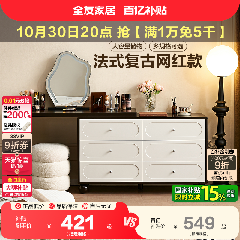 政府补贴全友家居2025新款复古风卧室化妆台转角六斗柜一体梳妆台