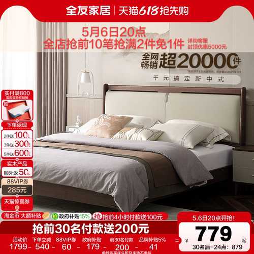 全友家居双人床新中式