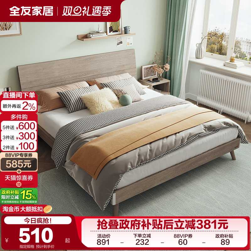 政府补贴全友家居板式床1米5现代简约原木风小户型卧室1米8双人床