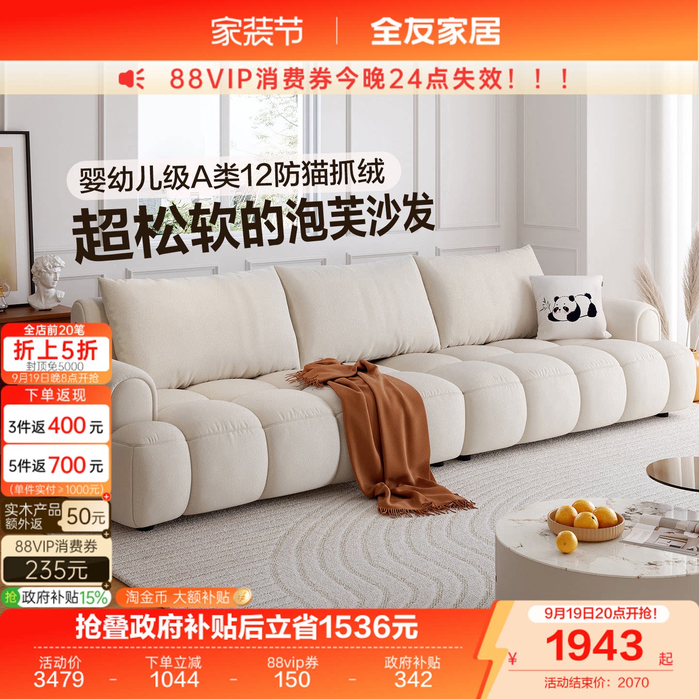 全友家居奶油风猫抓布艺沙发图片