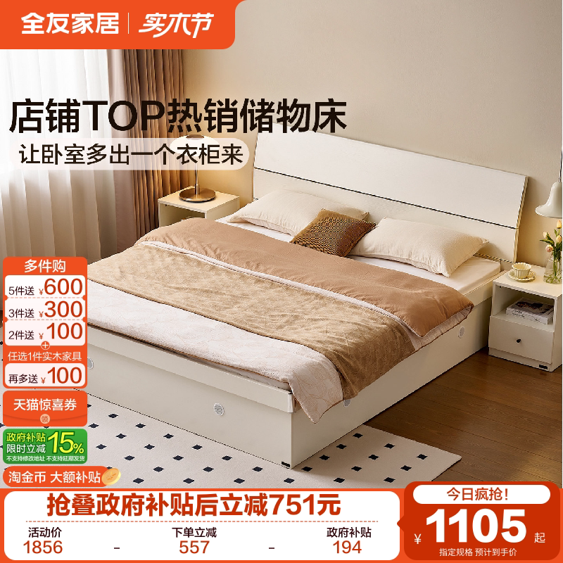 全友家居现代简约储物收纳床卧室家具1米8双人大床1.5单人板式床