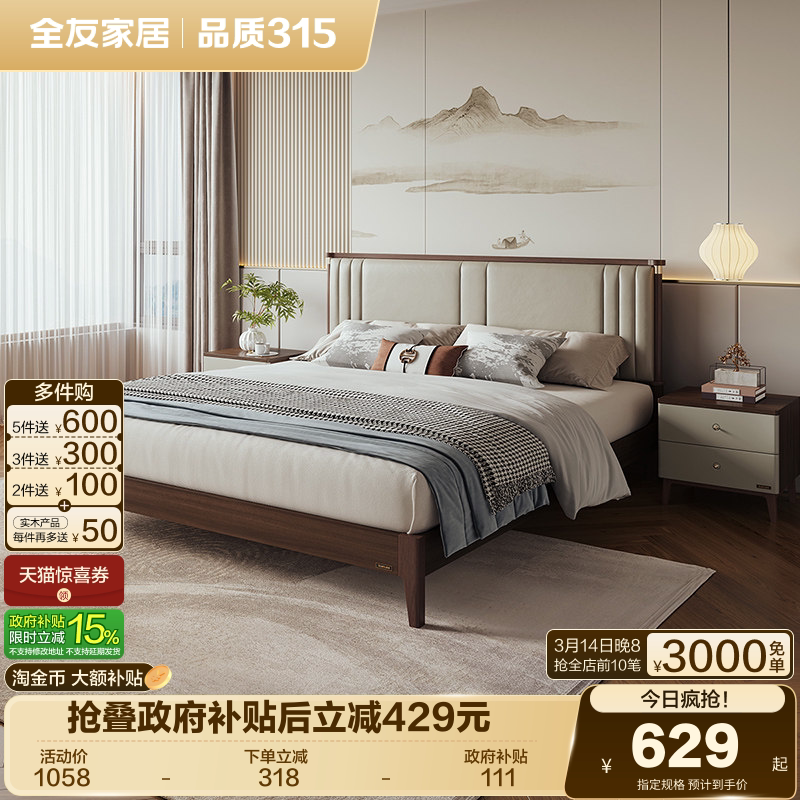 政府补贴全友家居新中式软包皮艺床1米8双人床主卧室超薄床头家具