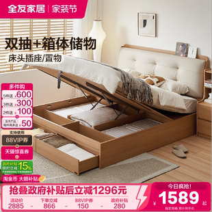 全友家居原木奶油风多功能箱体储物床1米8双人床主卧室2026新款