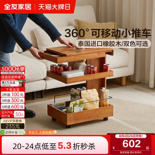 全友家居可移动小推车实木边几