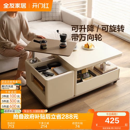 全友家居可旋转可伸缩茶几