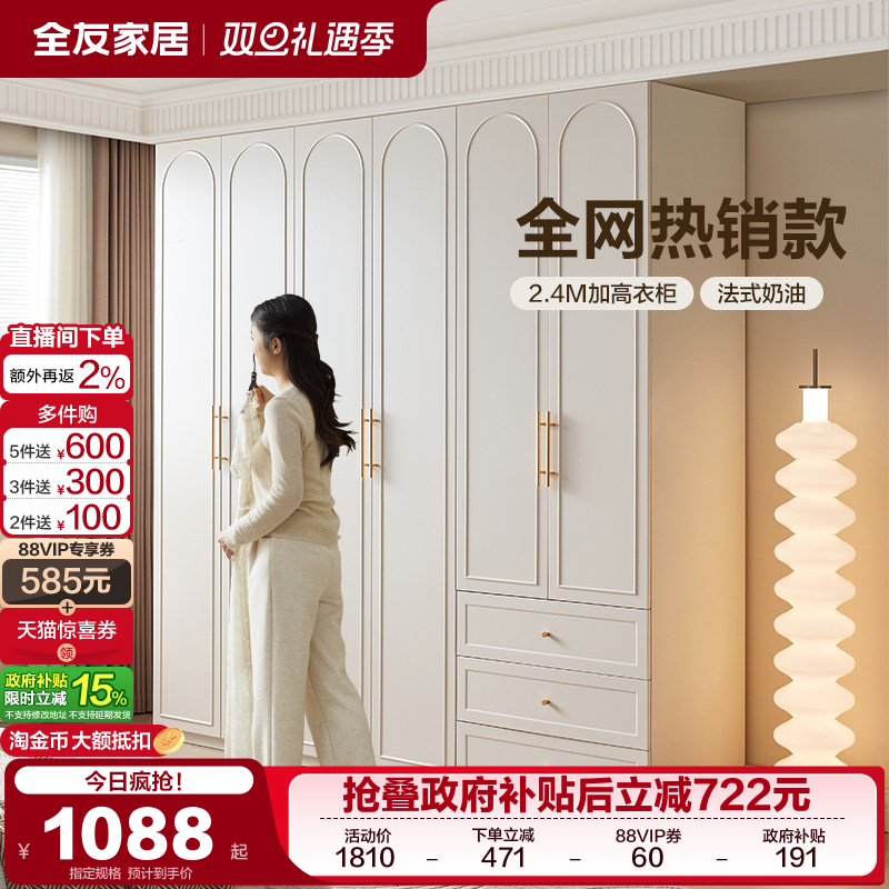 全友家居加高奶油风衣柜
