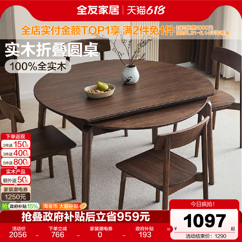 全友家居新中式实木餐桌可变圆桌小户型客厅家用伸缩折叠饭桌椅