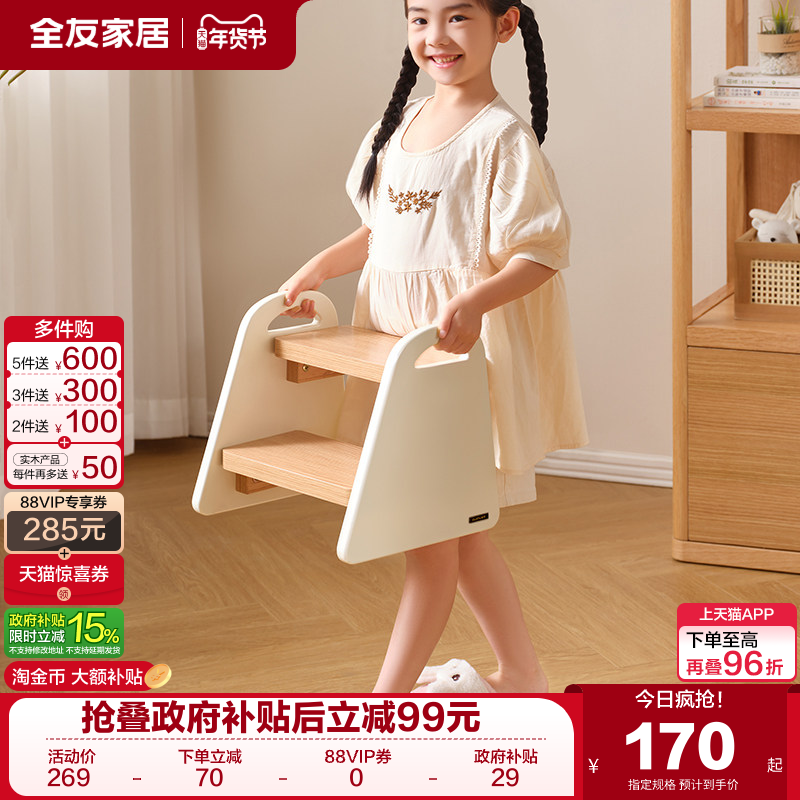 全友家居儿童上床台阶凳书柜脚踏凳子一体换鞋休闲小板凳KD,住宅家具,玩具椅/踩脚凳,淘宝优惠券,粉丝福利购,淘宝优惠卷