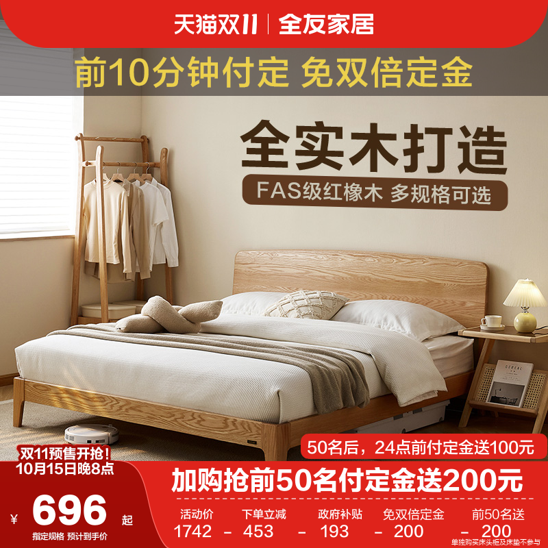 全友家居现代实木悬浮床