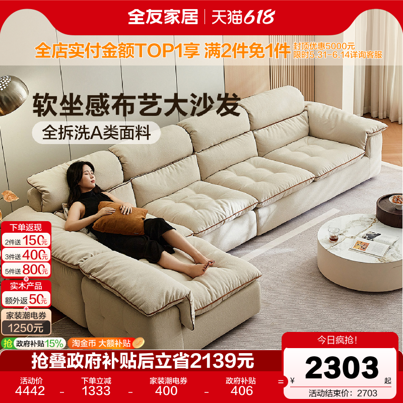 全友家居奶油风布艺沙发2026新款贵妃位转角家用客厅可拆洗沙发