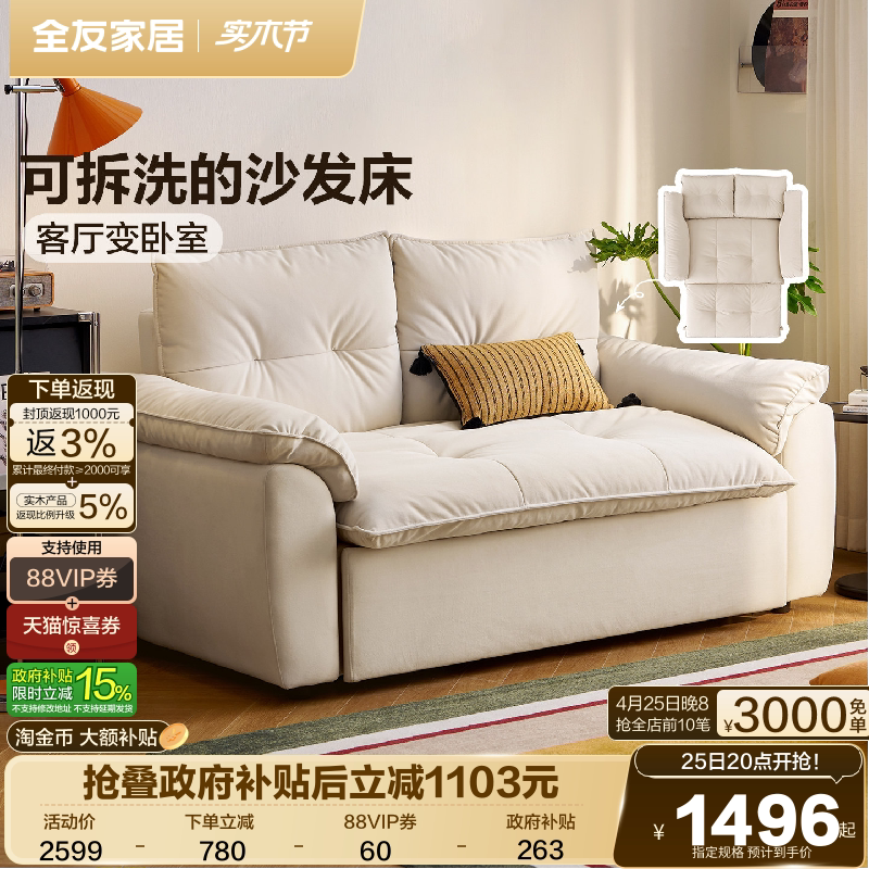 全友家居奶油风沙发床折叠两用2026新款猫抓布艺单人沙发可拆洗