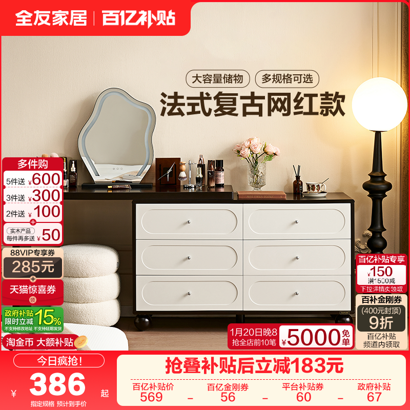 政府补贴全友家居2025新款复古风卧室化妆台转角六斗柜一体梳妆台,住宅家具,梳妆台/桌,淘宝优惠券,粉丝福利购,淘宝优惠卷