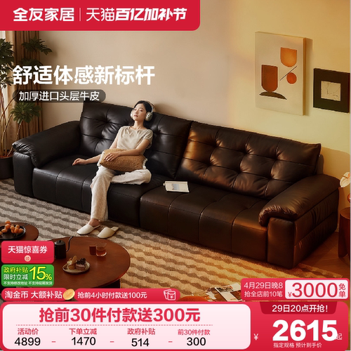 全友家居现代简约风真皮沙发