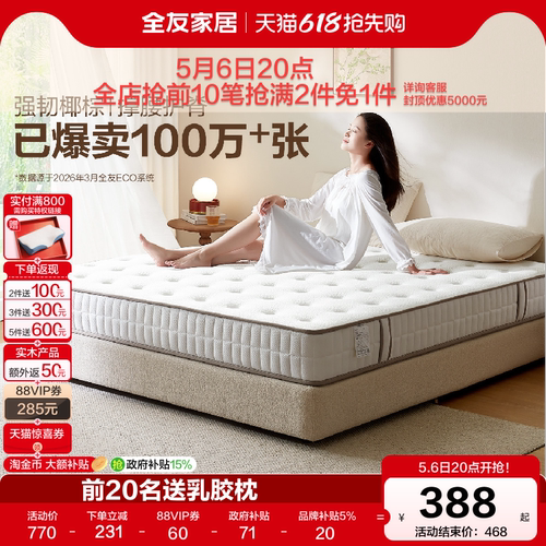 全友软硬两用独立弹簧静音床垫