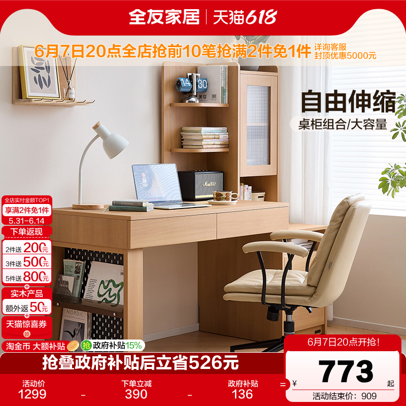 全友家居原木风伸缩组合书桌书柜一体卧室书房电脑桌办公学习桌子