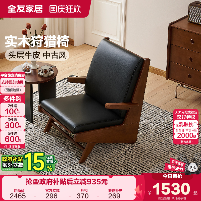 全友家居中古风实木单椅
