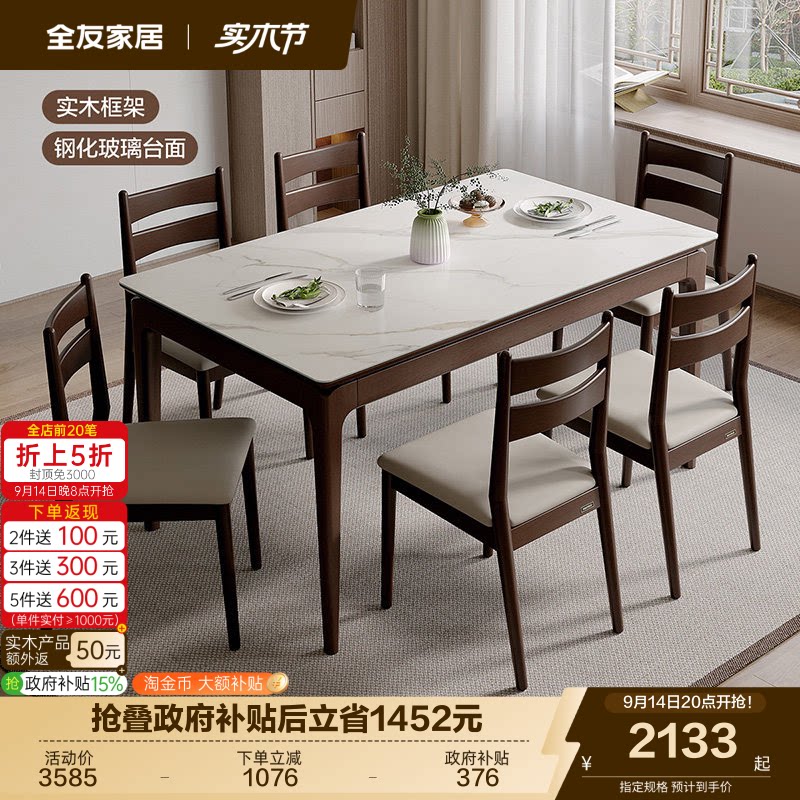 全友家居长方形中式桌椅图片
