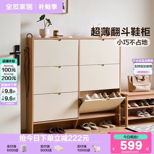 柜2025新款 全友家居原木奶油风超薄翻斗鞋 家用门口入户玄关柜子