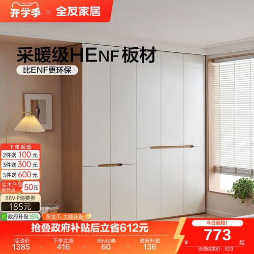 全友家居奶油风ENF级衣柜