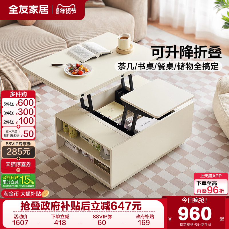 全友家居奶油风多功能升降茶几餐桌两用2025新款小户型客厅茶几桌,住宅家具,升降茶几,淘宝优惠券,粉丝福利购,淘宝优惠卷