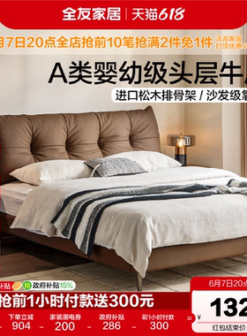 全友家居现代简约头层牛皮真皮床主卧室高端大气1米8软包双人床