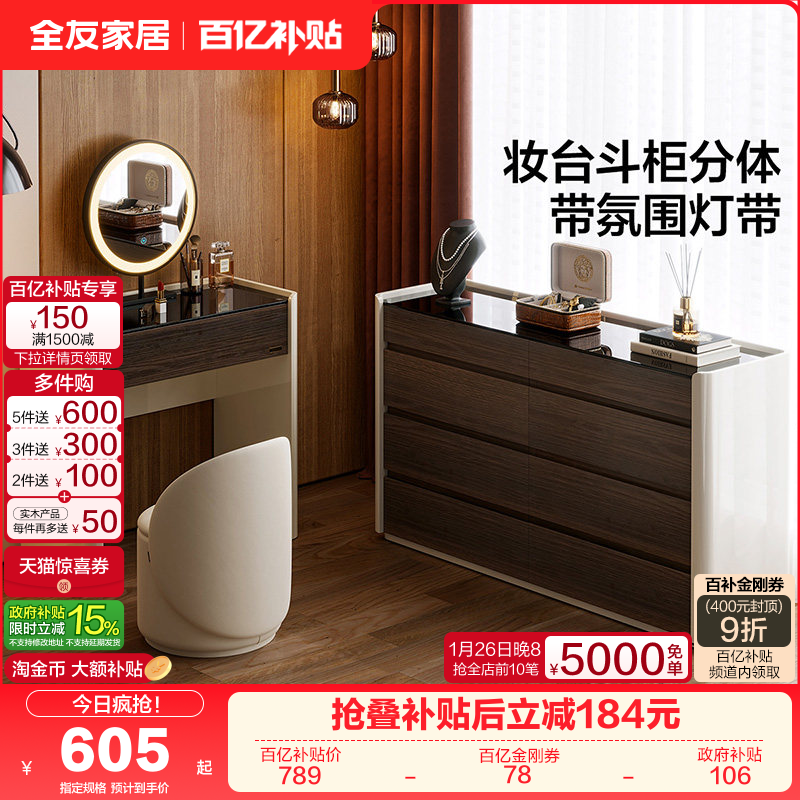 政府补贴全友家居2025新款化妆桌梳妆台卧室意式轻奢高级感斗柜,住宅家具,梳妆台/桌,淘宝优惠券,粉丝福利购,淘宝优惠卷