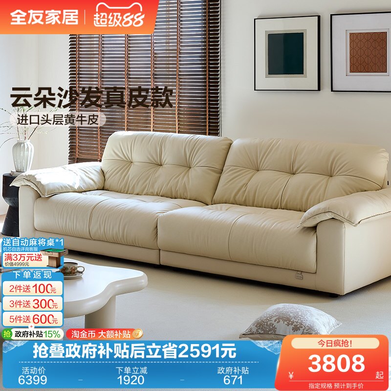 全友家居现代简约云朵真皮沙发客厅2026新款小户型奶油风沙发床