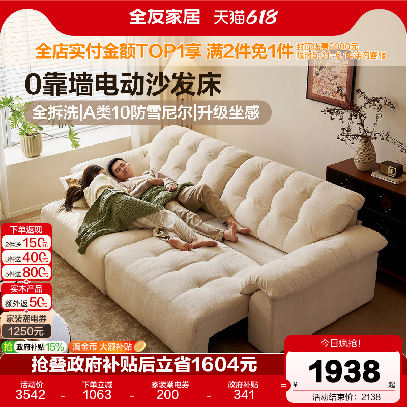 全友家居奶油风雪尼尔布艺云浪沙发零靠墙平推多功能电动沙发床