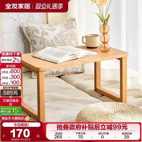 全友家居北欧原木风炕几