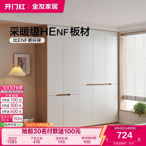 全友家居奶油风ENF级衣柜